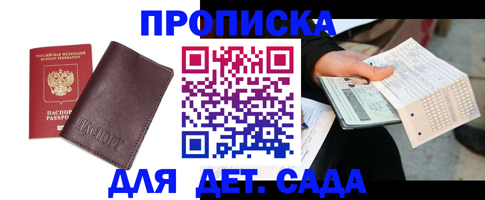 временная регистрация в Янауле